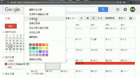 日曆|Google Calendar